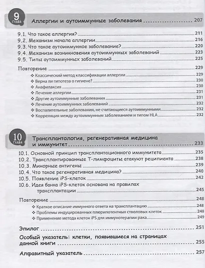 Занимательная манга. Иммунология - фото 5