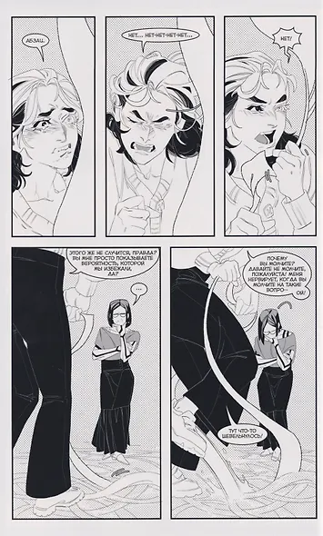 Экслибриум. Жизнь вторая. Том 10. Нить - фото 3