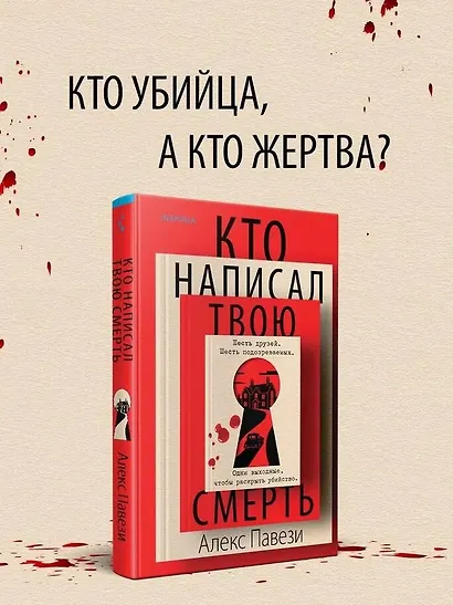 Кто написал твою смерть - фото 4