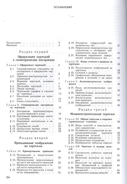 Черчение для строителей. Учебник - фото 2