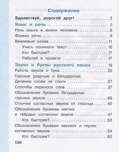 Русский язык. 1 класс - фото 2