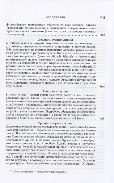 Философия откровения - фото 11