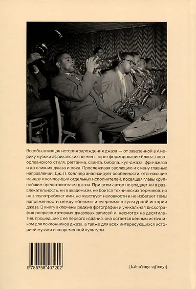 Становление джаза - фото 2