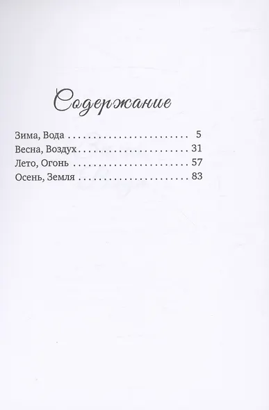 Времена и Стихии - фото 3