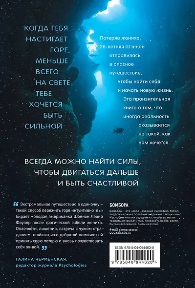 Путешествуя с призраками. Вдохновляющая история любви и поиска себя - фото 2