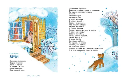 Рождество и Новый год. Стихи, сказки, рассказы - фото 9