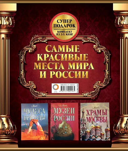 Самые красивые места мира и России - фото 2