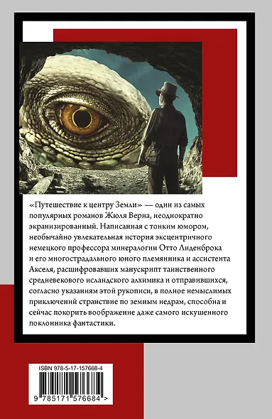 Путешествие к центру Земли - фото 2