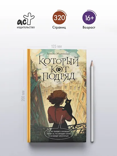 Который кот подряд - фото 5
