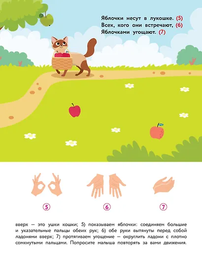 Стихи-болтушки. Пальчиковая гимнастика - фото 7
