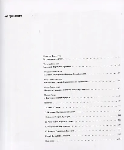 Мариано Фортуни. "Волшебник из Венеции" - фото 2