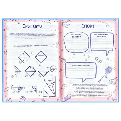 Анкета для друзей А5 128л "Погоня" 7БЦ, глянц.ламинация, тиснение фольгой - фото 2