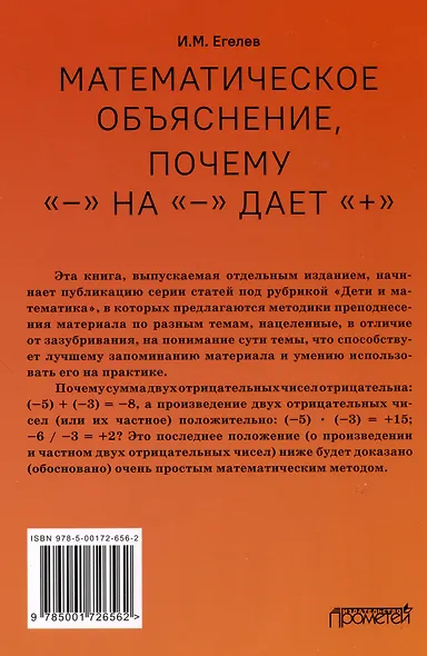 Математическое объяснение, почему «–» на «–» дает «+»: Методическое пособие - фото 2