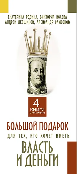 Большой подарок для тех, кто хочет иметь власть и деньги - фото 4