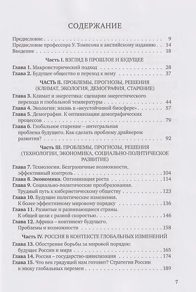 Преодолевая пределы роста. Доклад Римскому клубу: монография - фото 2