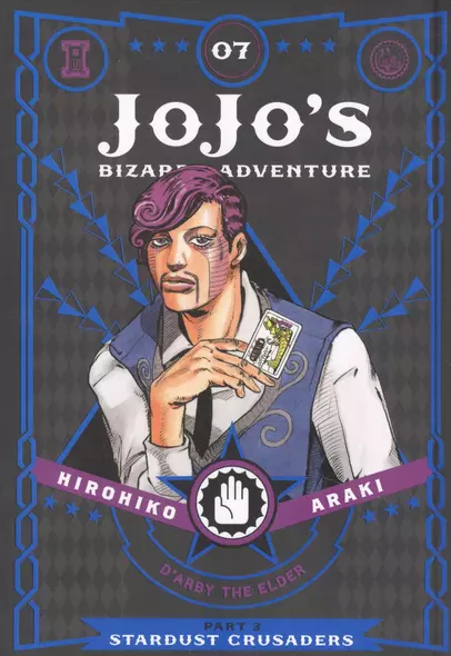 JoJos Bizarre Adventure: Part 3: Stardust Crusaders, Vol. 7 - фото 1