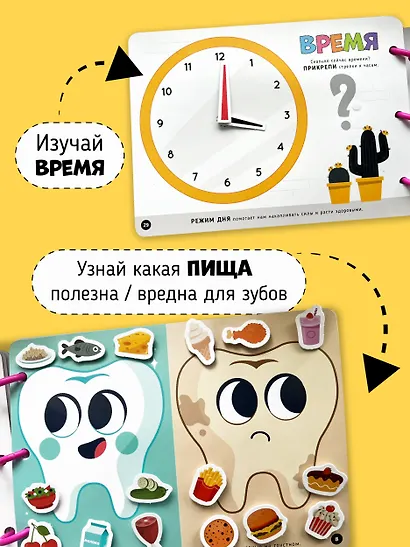 Большая развивающая книга с липучками и заданиями - фото 5