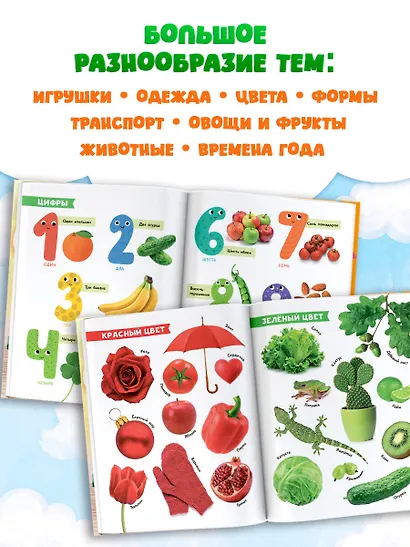 Первая энциклопедия малыша - фото 6