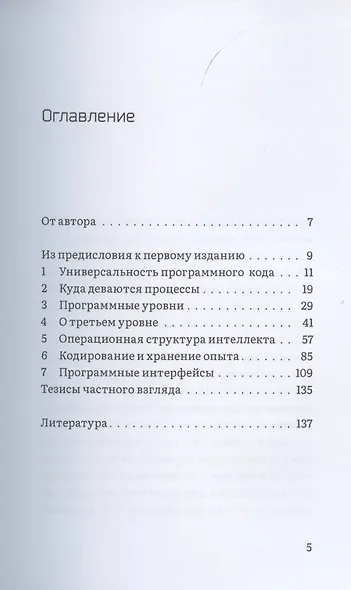 Матрица интеллекта. Мир как программа - фото 2