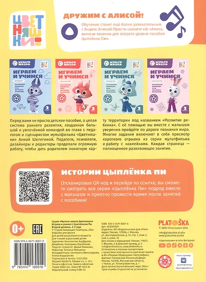 Играем и учимся с Цыпленком Пи. Второй уровень. 2-3 года - фото 4