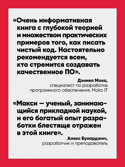 Рецепты чистого кода - фото 6