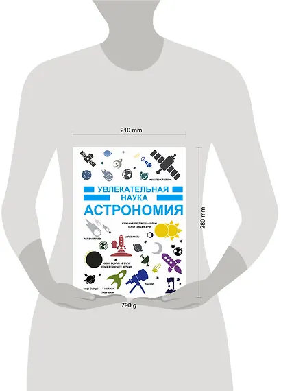 Астрономия - фото 3