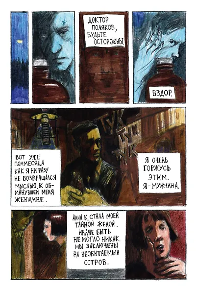 Морфий. Булгаков - фото 4
