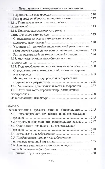 Проектирование и эксплуатация газонефтепроводов: учебник - фото 5