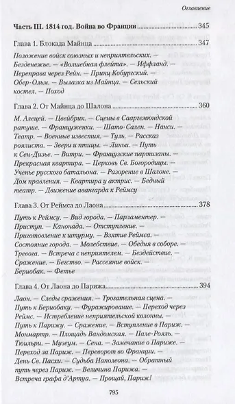 Походные записки артиллериста. 1812-1816 - фото 6