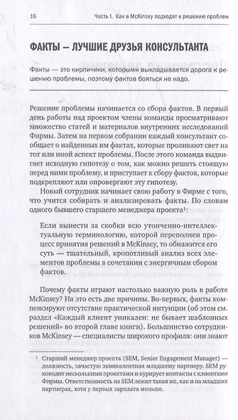 Метод McKinsey: как решить любую проблему - фото 5