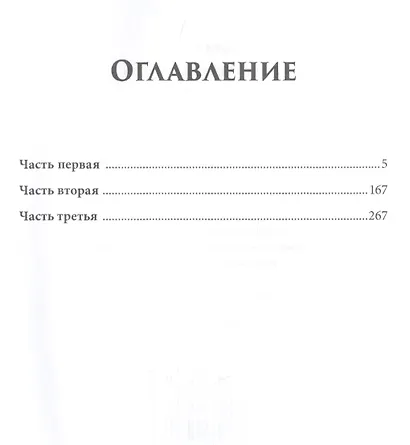 Собственность Бога - фото 2