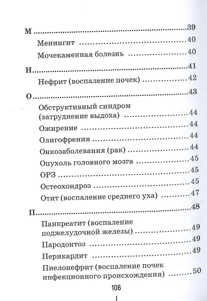 Кармические причины болезней.  Энциклопедия - фото 3