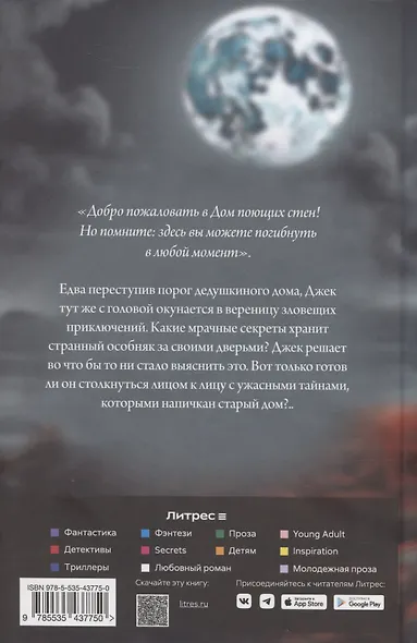 Дом поющих стен - фото 2