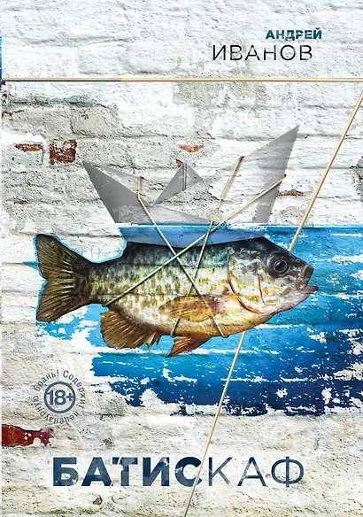 Батискаф - фото 1