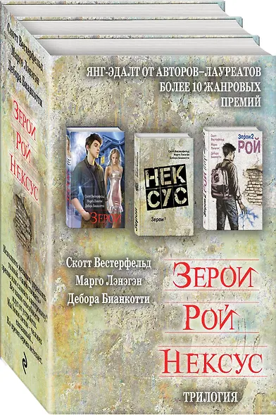 Зерои. Трилогия - фото 3