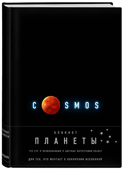 Блокнот. Планеты. Марс (черный) - фото 2
