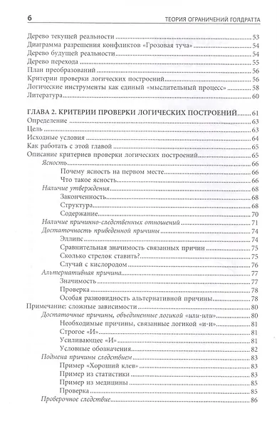 Теория ограничений Голдратта: Системный подход к непрерывному совершенствованию - фото 5