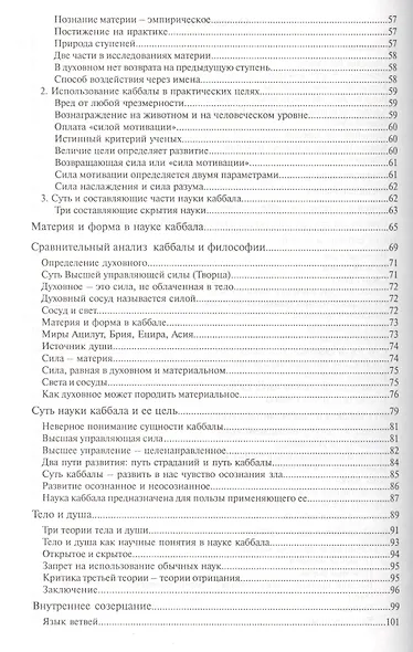 Сборник  трудов Бааль Сулама. 4 -е изд. - фото 3