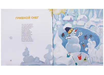 Подарки для Елки. Зимняя книга. Стихи для детей. - фото 4
