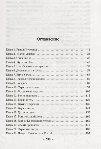 Кровавая Роза - фото 3
