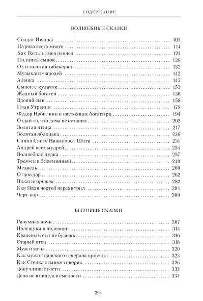 Белорусске народные сказки - фото 3