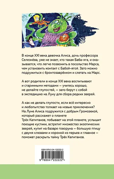 Девочка с Земли - фото 2