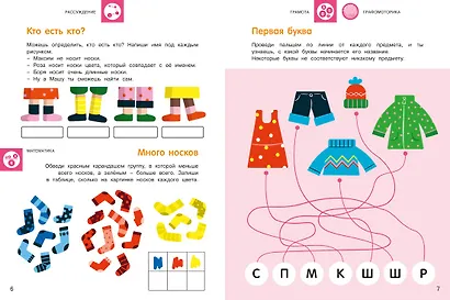 Обучение дошкольника. Книга-тренажер. Вторая ступень - фото 10
