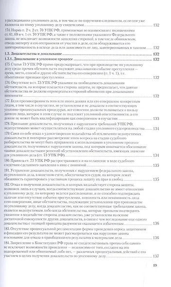 Вопросы уголовного судопроизв. в решениях конституц. суда РФ Ч.1 Практ. пос. (3 изд) (ПрофКомм) - фото 9