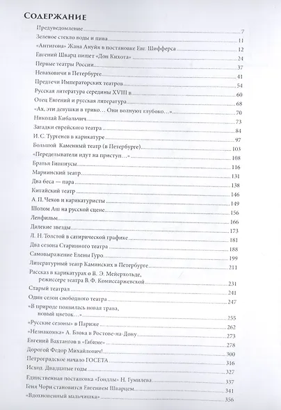 Судьбы. Очерки. Портреты. Исследования. Воспоминания. Рассказы - фото 2