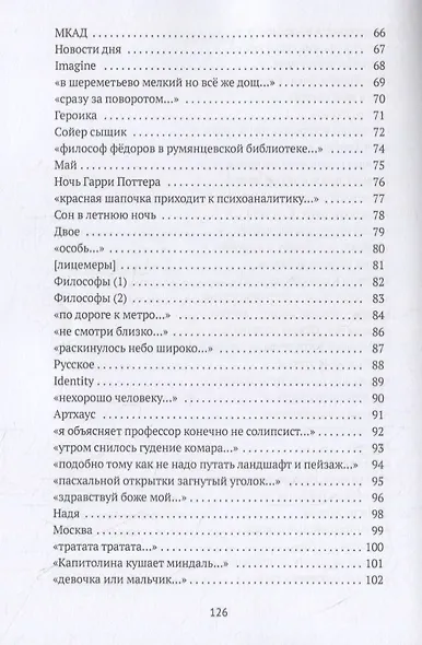 Обновление устройства: стихотворения - фото 4