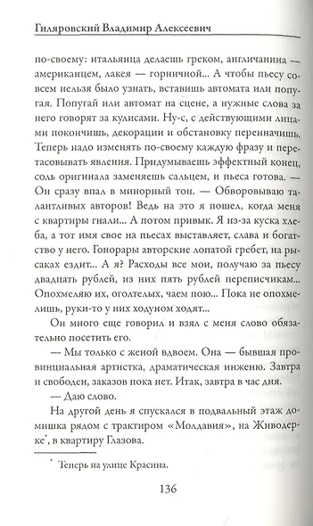 Москва и москвичи - фото 8