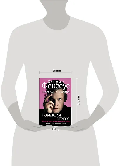 Побеждая стресс - фото 3