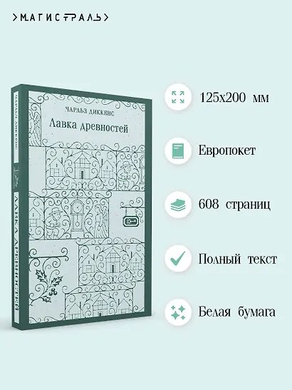 Лавка древностей - фото 5