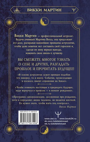 Все секреты астрологии. Натальная карта: узлы, дома, тонкости аспектов - фото 2